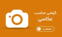 مناسب عکاسی