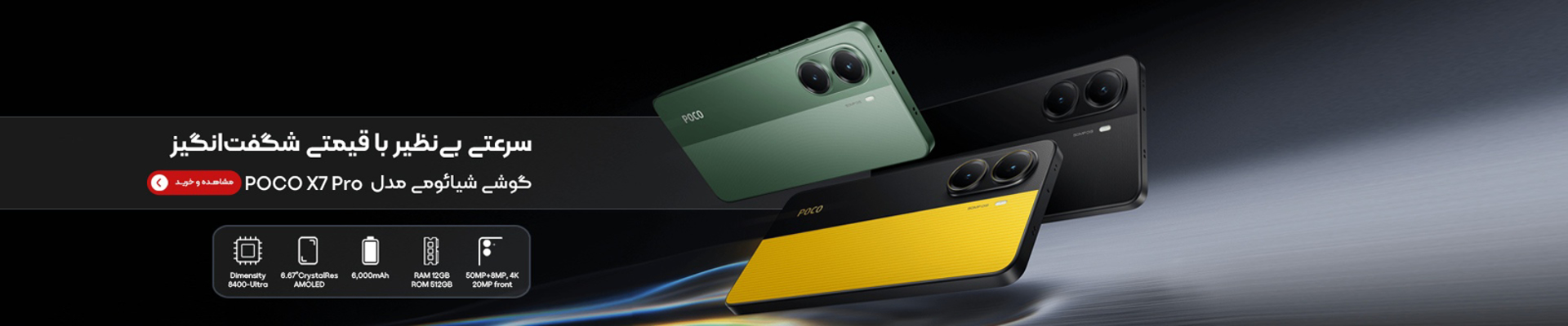 بنر گوشی موبایل شیائومی مدل Poco X7 Pro 5G